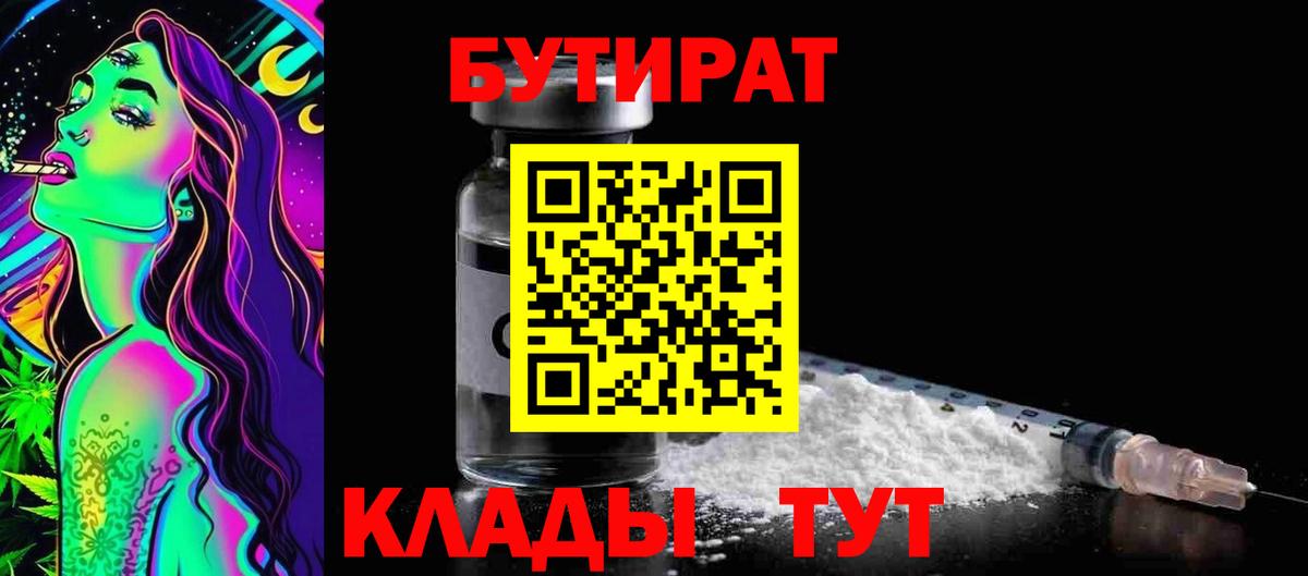 Бутират оксана Лыткарино