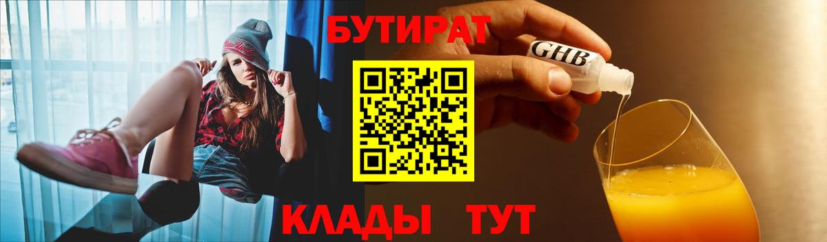 Лыткарино  БУТИРАТ BDO  Бутират  Вход с VPN 