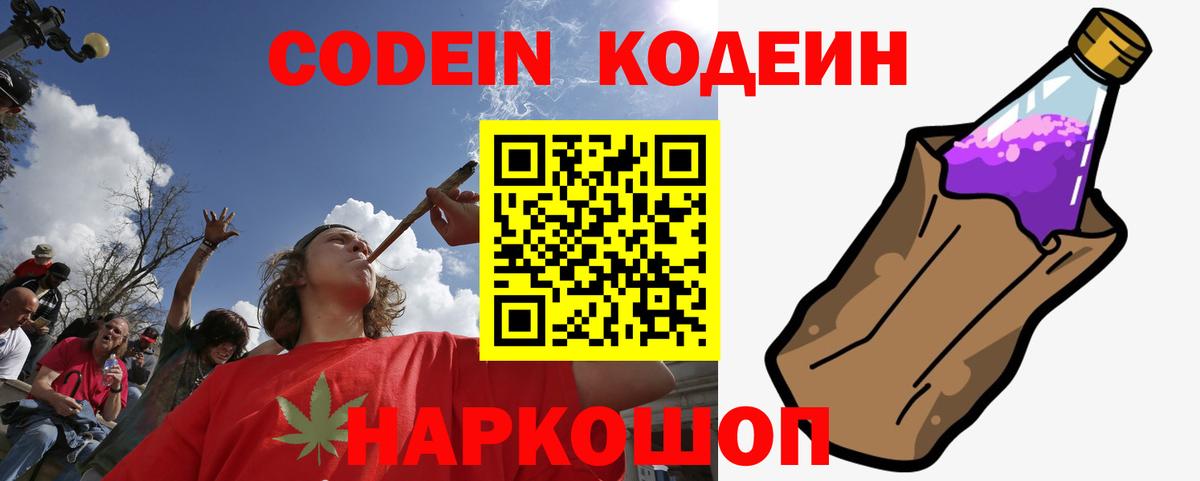 Кодеиновый сироп Lean Purple Drank  Codein Purple Drank  Вход с VPN  Лыткарино 